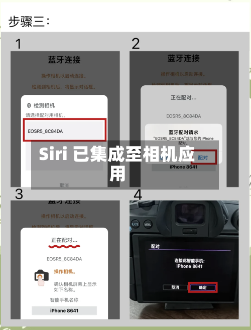 Siri 已集成至相机应用