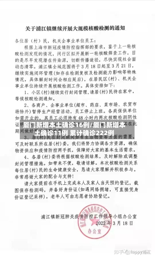 厦门新增本土确诊16例/厦门新增本土确诊11例 累计确诊222例-第3张图片