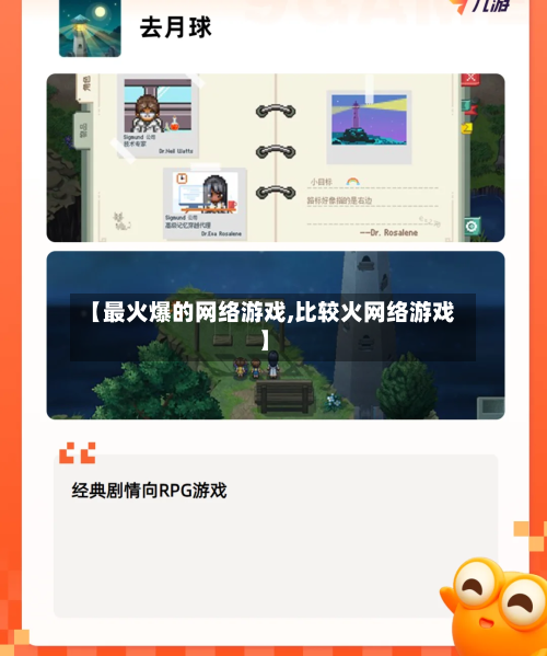 【最火爆的网络游戏,比较火网络游戏】-第3张图片