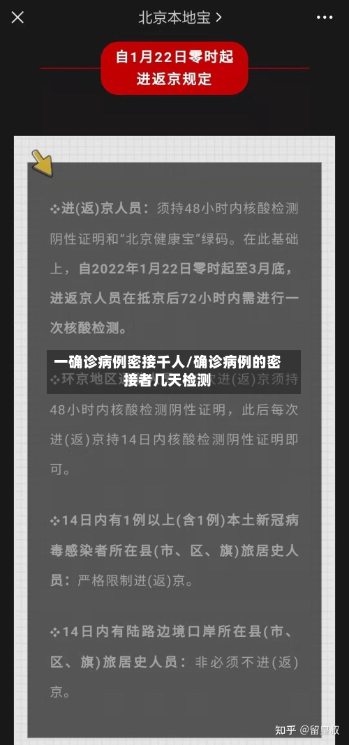 一确诊病例密接千人/确诊病例的密接者几天检测