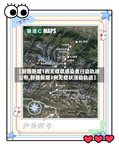 【新疆新增1例无症状感染者行动轨迹公布,新疆新增3例无症状活动轨迹】