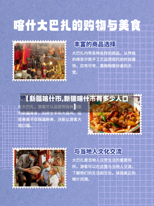 【新疆喀什市,新疆喀什市有多少人口】