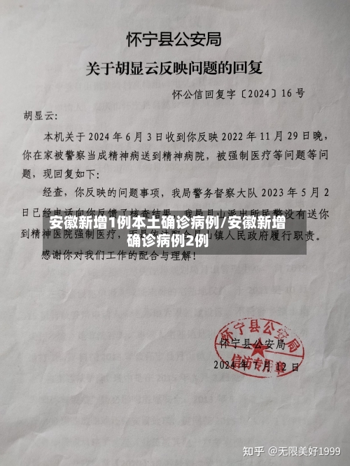 安徽新增1例本土确诊病例/安徽新增确诊病例2例-第2张图片