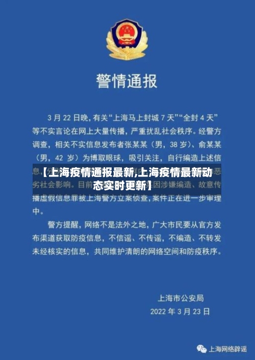 【上海疫情通报最新,上海疫情最新动态实时更新】-第2张图片