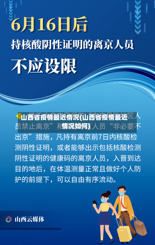山西省疫情最近情况(山西省疫情最近情况如何)