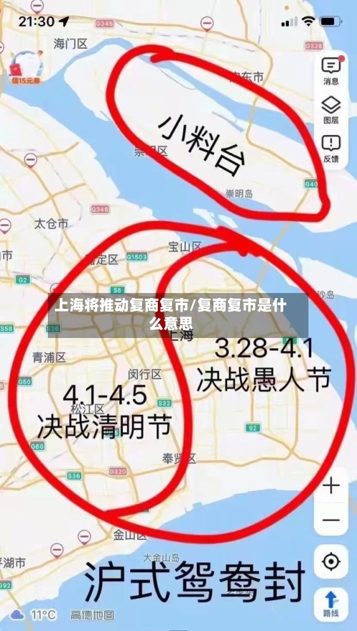 上海将推动复商复市/复商复市是什么意思
