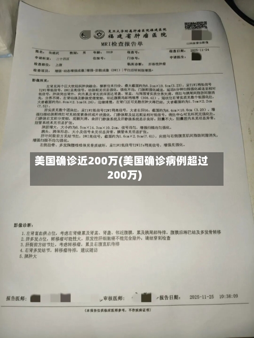 美国确诊近200万(美国确诊病例超过200万)-第2张图片